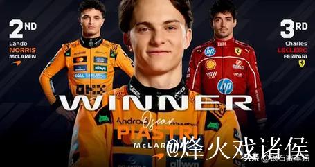 F1比利时站正赛:皮亚斯特里夺冠 勒克莱尔第3 F1比利时站正赛:皮亚斯特里夺冠 勒克莱尔第3
